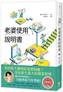 《老婆使用說明書》-黑川伊保子