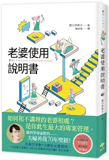 《老婆使用說明書》-黑川伊保子