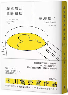 《願能嚐到美味料理》-高瀨隼子