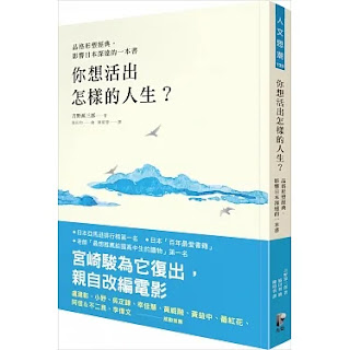 《你想活出怎樣的人生》-吉野源三郎
