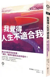 《我覺得人生不適合我》-林宰暎