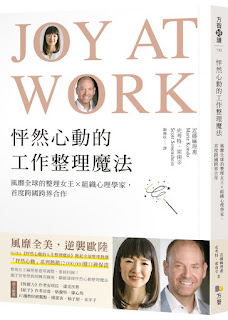 《怦然心動的工作整理魔法》-近藤麻理惠& 史考特·索南辛