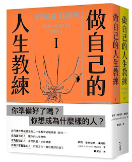 《做自己的人生教練I&II》-茱莉·李斯寇特-漢姆斯