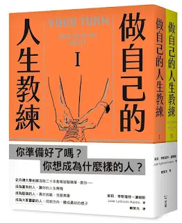 《做自己的人生教練I&II》-茱莉·李斯寇特-漢姆斯