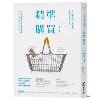 《精準購買》-塔拉·巴頓