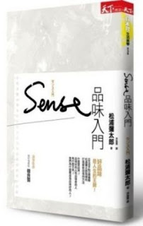 《 品味入門》-松浦彌太郎