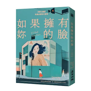 《如果擁有妳的臉》-車熺垣