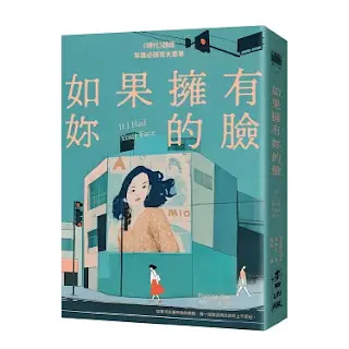 《如果擁有妳的臉》-車熺垣