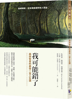 《我可能錯了:森林智者最後一堂人生課》-比約恩·納提科·林德布勞