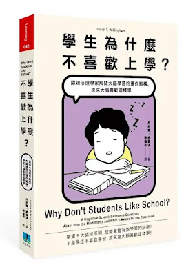《學生為什麼不喜歡上學》-丹尼爾·威靈漢
