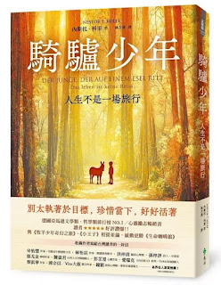 騎驢少年:人生不是一場旅行