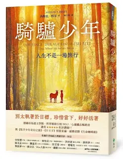 騎驢少年:人生不是一場旅行