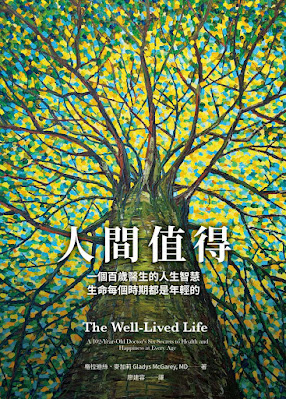《 人間值得》-格拉迪絲·麥加莉