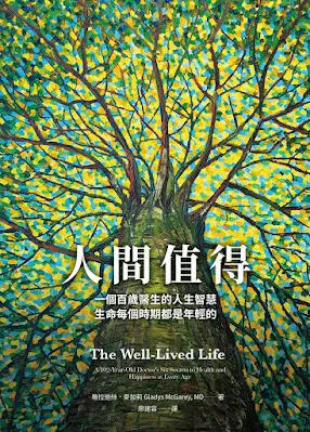《 人間值得》-格拉迪絲·麥加莉