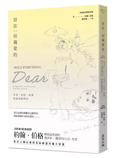 《留住一切親愛的》-約翰·伯格