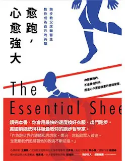 《愈跑,心愈強大》(書摘)-喬治·席翰