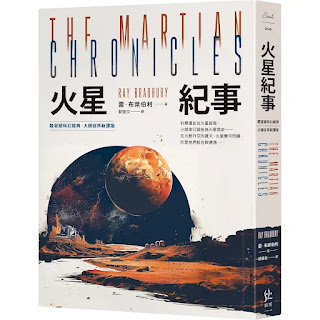 《火星紀事》-雷·布萊伯利