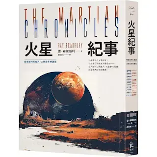 《火星紀事》-雷·布萊伯利