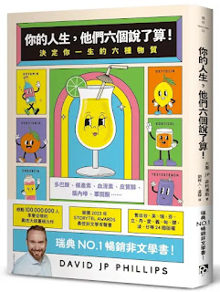 《你的人生,他們六個說了算!》-大衛·JP·菲利浦斯