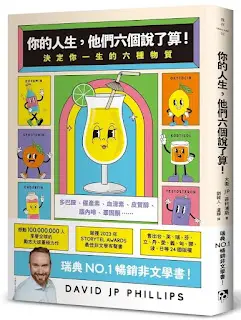 《你的人生,他們六個說了算!》-大衛·JP·菲利浦斯