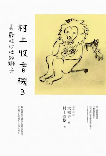 《村上收音機3》-村上春樹