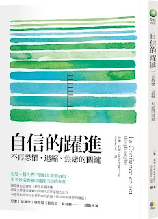 《自信的躍進》(摘錄)-沙爾·貝班