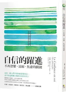《自信的躍進》（摘錄）-沙爾·貝班