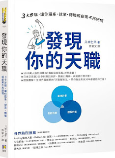 《發現你的天職》-八木仁平