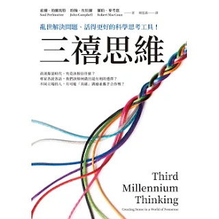 三禧思維