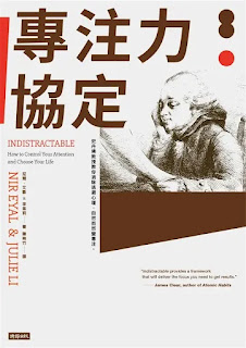 《專注力協定》-尼爾·艾歐 & 李茱莉