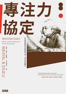 《專注力協定》-尼爾·艾歐 & 李茱莉