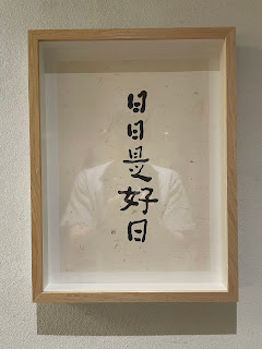 日日是好日