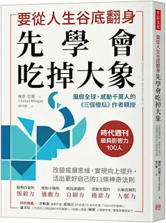 《要從人生低谷翻身,先學會吃掉大象》-伽坦·巴葛