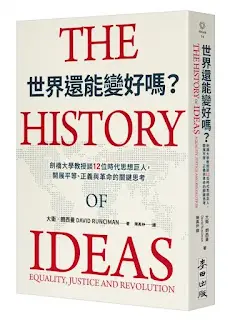 《世界還能變好嗎？》-大衛·朗西曼