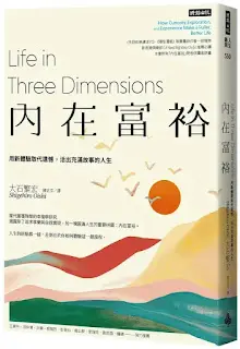 《內在富裕》-大石繁宏