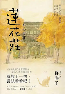 《蓮花莊》(《蓮花公寓》)-群陽子