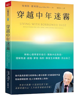 《穿越中年迷霧》-詹姆斯·霍利斯