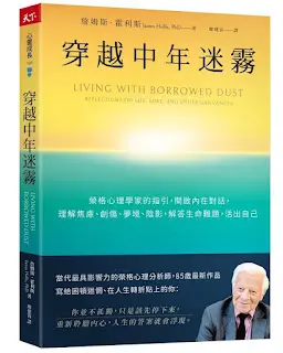 《穿越中年迷霧》-詹姆斯·霍利斯