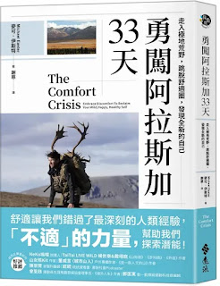 《勇闖阿拉斯加33天》-麥克·伊斯特