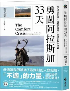 《勇闖阿拉斯加33天》-麥克·伊斯特