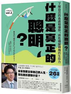 《什麼是真正的聰明》-齊藤孝
