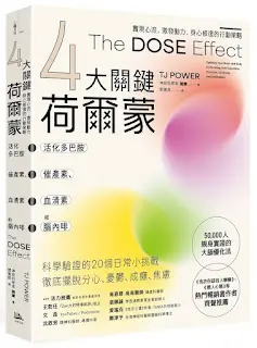 《4大關鍵荷爾蒙》-鮑爾