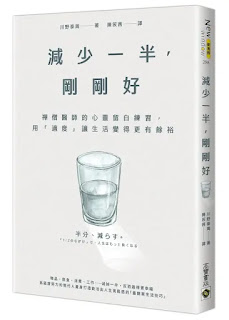 《減少一半,剛剛好》-川野泰周