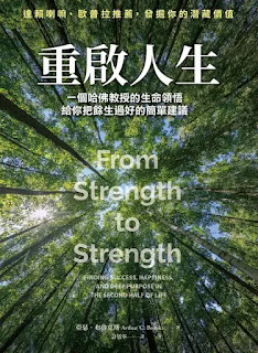 《重啟人生》-亞瑟·布魯克斯