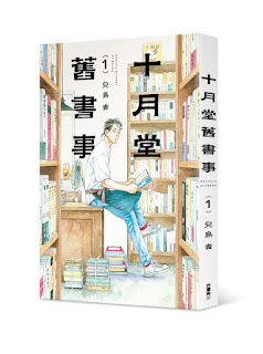 《十月堂舊書事1》-兒島青
