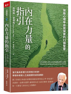 《內在力量的指引》-詹姆斯·霍利斯