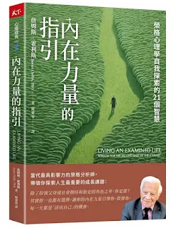 《內在力量的指引》-詹姆斯·霍利斯