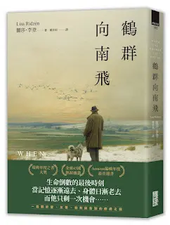 《鶴群向南飛》-麗莎·李登