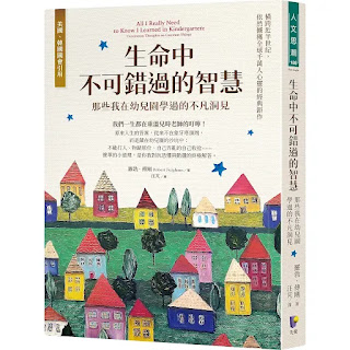 《生命中不可錯過的智慧》-羅勃·傅剛