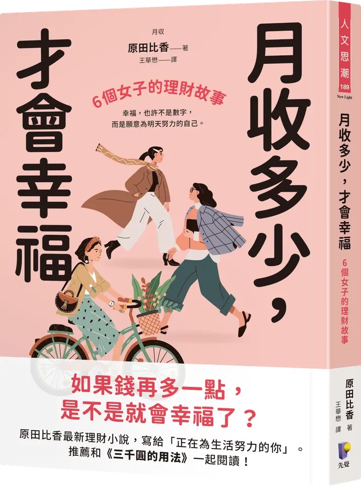 《月收多少,才會幸福?》